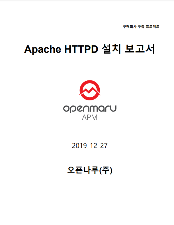 Apache HTTPD 설치 보고서