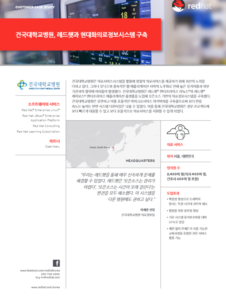 레드햇서브스크립션 가이드