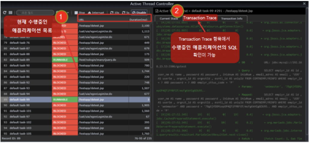 SQL을 수행중인 애플리케이션 목록 제공