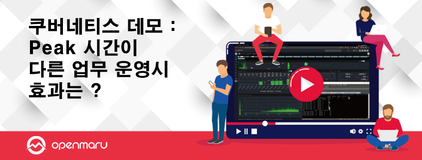 쿠버네티스 데모 피크타임이 다른 애플리케이션에서 효과