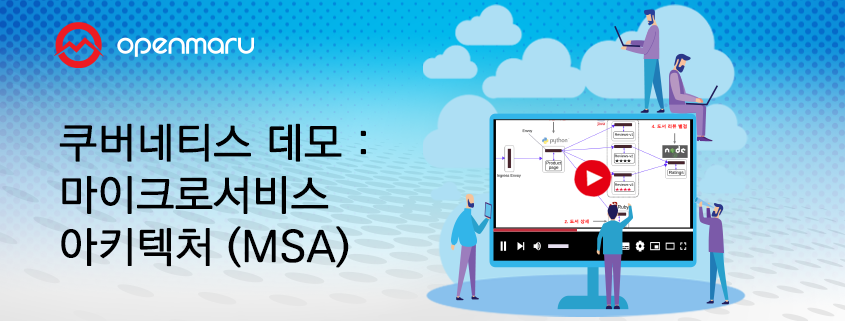 쿠버네티스 마이크로서비스 아키텍처