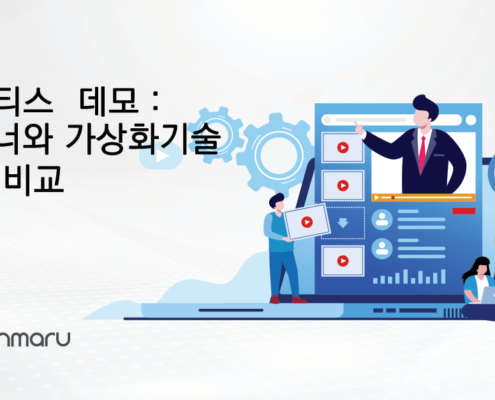 쿠버네티스 컨테이너 와 가상화 기술 집적도 비교