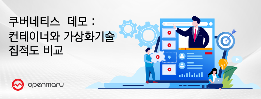 쿠버네티스 가상화 와 컨테이너 집적도 비교