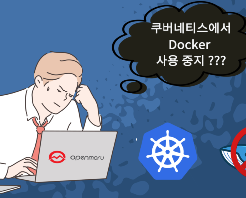 쿠버네티스 도커 사용 중지