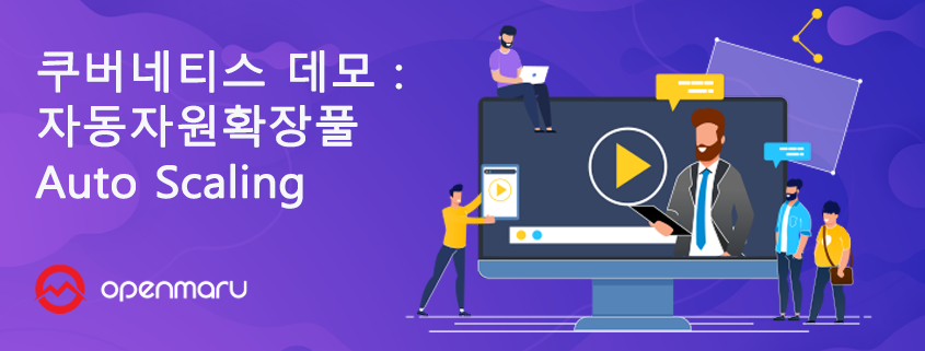 쿠버네티스 오토스케일링 쿠버네티스 오토스케일링