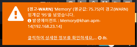 시스템 장애 발생시 APM을 통한 자동 경고 정책 구축 시스템 장애 발생시 APM을 통한 자동 경고 정책 구축