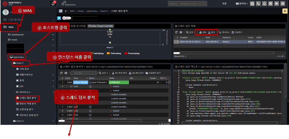APM 에서 스레드덤프 받는 과정2 APM 에서 스레드덤프 받는 과정2