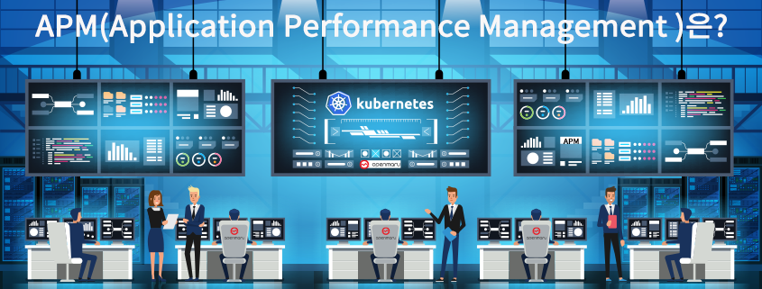 APM ( Application Performance Management : 애플리케이션 성능 관리) 란?