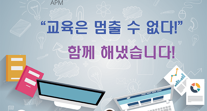 apm-for-education