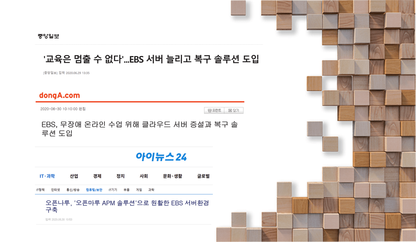 EBS 온라인클래스 APM