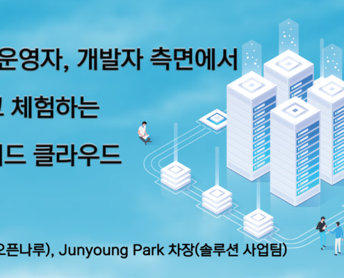 하이브리드 클라우드 토크아이티 세미나