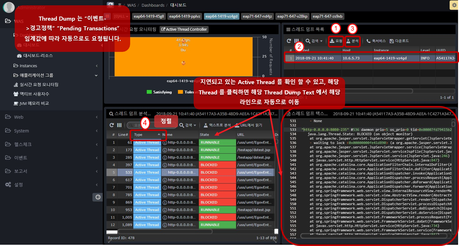 스레드덤프_무료분석서비스_2단계