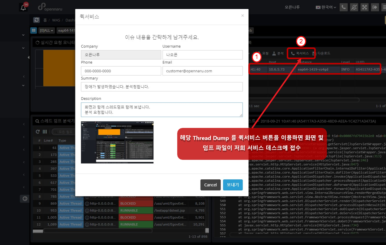 스레드덤프_무료분석서비스_3단계