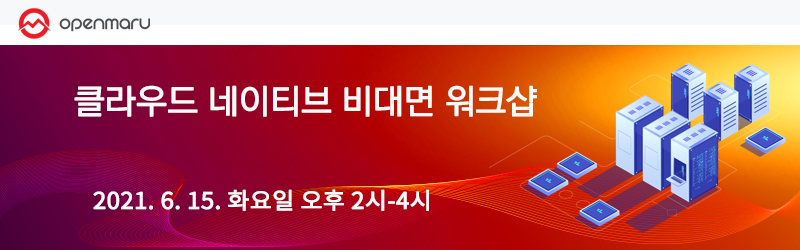 클라우드 네이티브 유튜브 워크샵