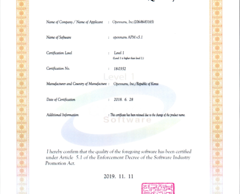 APM GS 인증 획득
