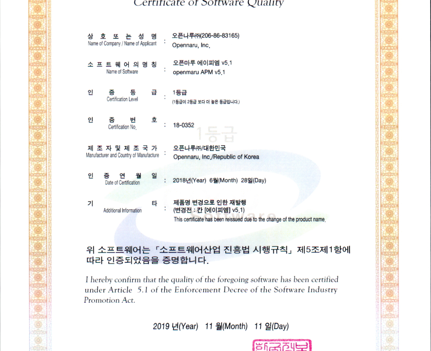 APM GS 인증 획득