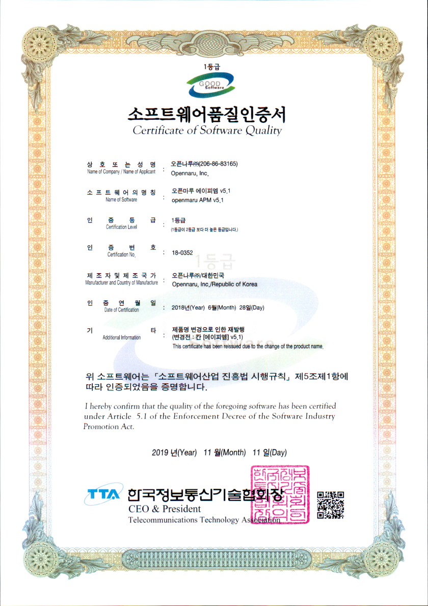 APM GS 인증 획득