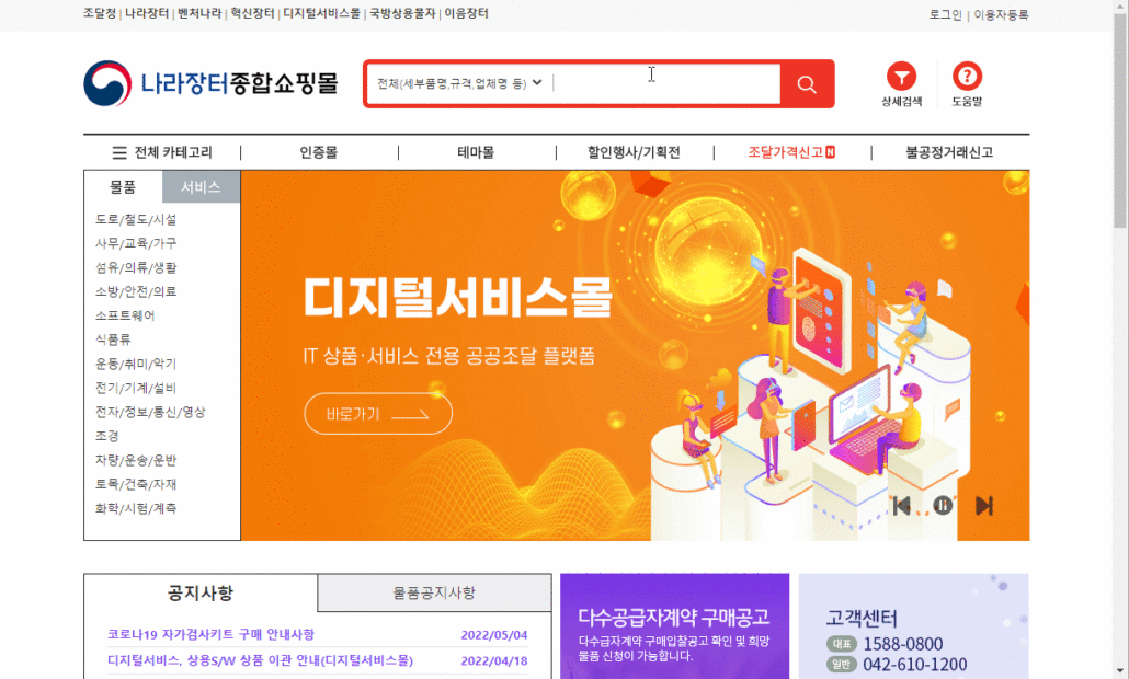 조달청 디지털서비스몰 조달청 디지털서비스몰
