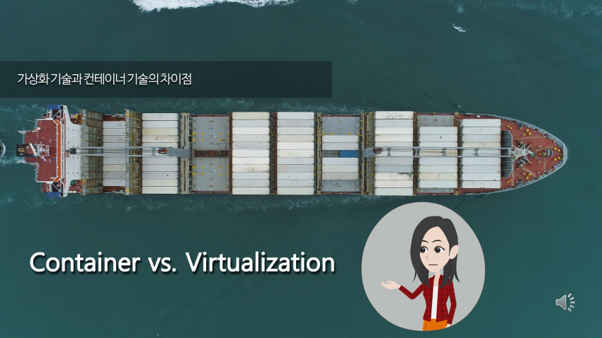 가상화 기술과 컨테이너 기술의 차이점 가상화 기술과 컨테이너 기술의 차이점