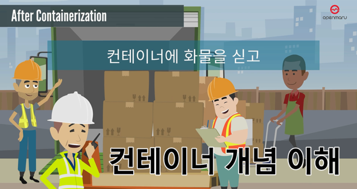 컨테이너 기술의 개념 이해