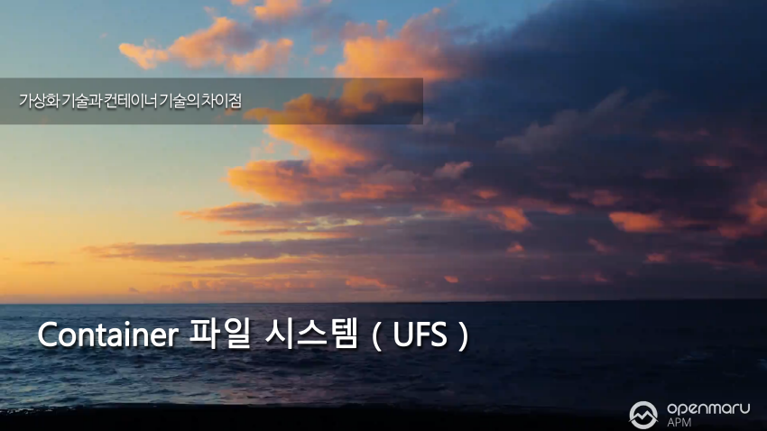 컨테이너 파일 시스템