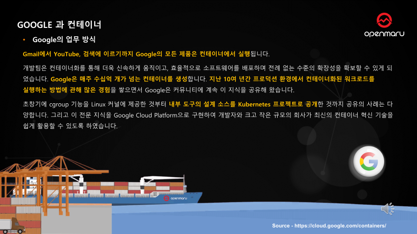 구글과 쿠버네티스