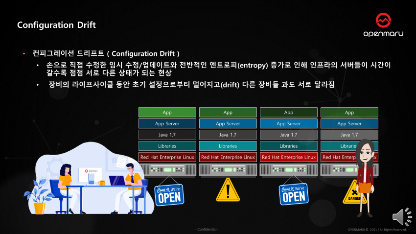 불변의 인프라스트럭처
