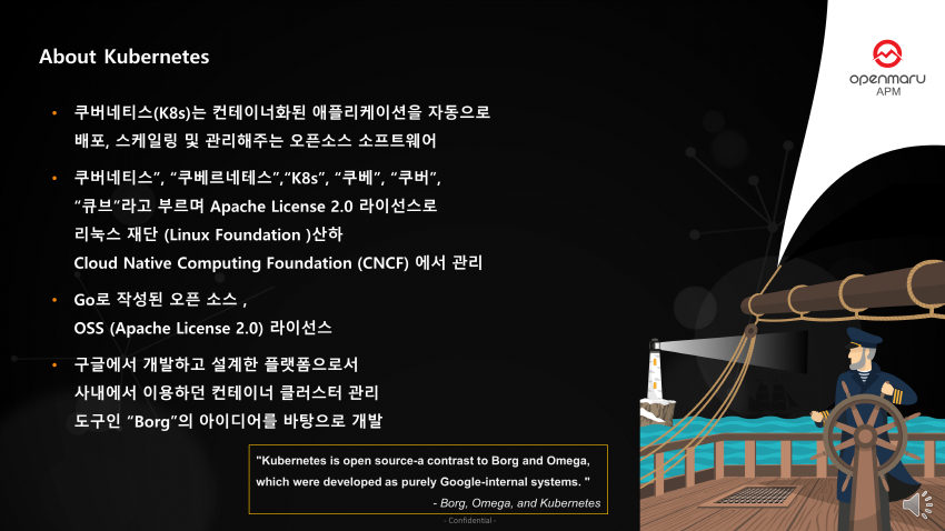 구글과 쿠버네티스