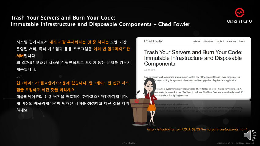 불변의 인프라스트럭처