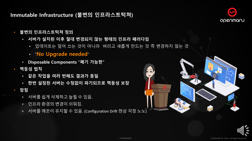 불변의 인프라스트럭처