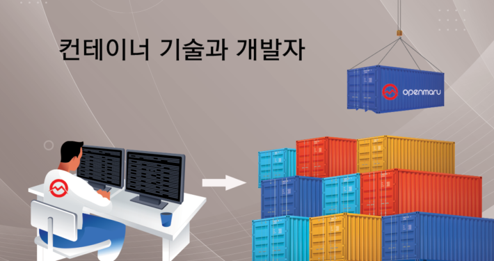컨테이너 기술과 개발자