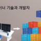 컨테이너 기술과 개발자