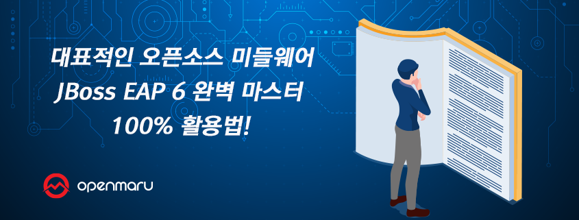 JBoss EAP 완벽 가이드 온라인 책으로 대공개