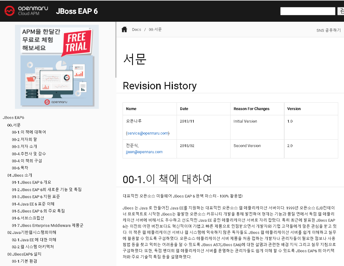 JBoss EAP 완벽 가이드 온라인 책으로 대공개