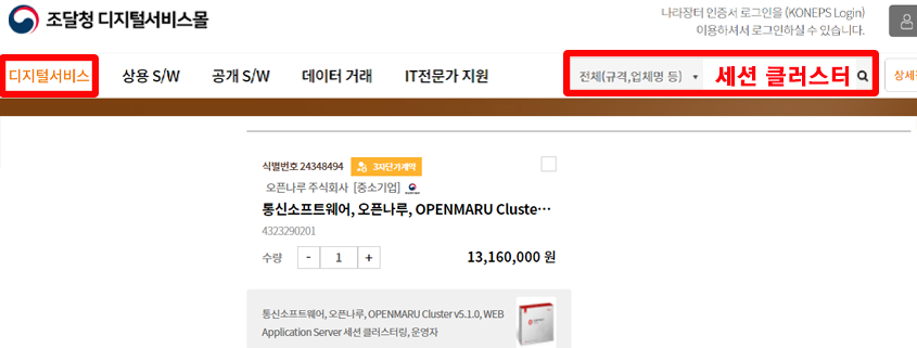 조달청 디지털서비스몰 세션 클러스터 조달청 디지털서비스몰 세션 클러스터
