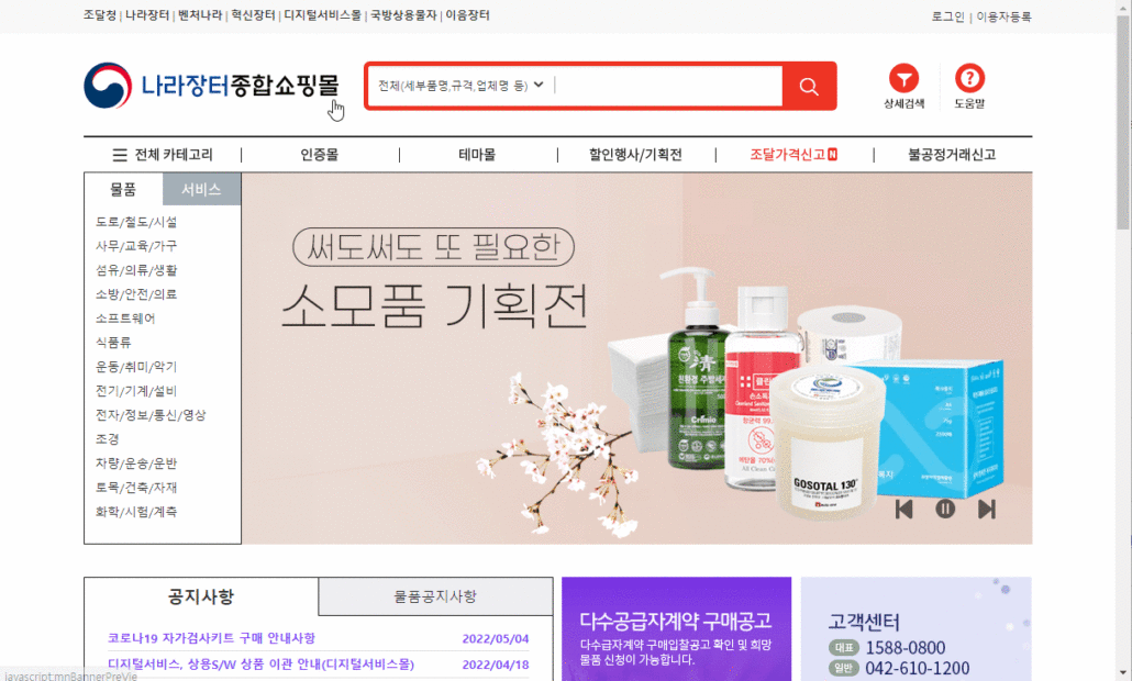 종합쇼핑몰_디지털서비스몰_Cluster 조달청 디지털서비스몰 Cluster