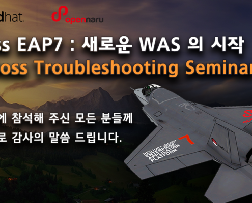 JBoss EAP7 새로운 WAS의 시작 & JBoss Troubleshooting 세미나