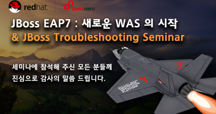 JBoss EAP7 새로운 WAS의 시작 & JBoss Troubleshooting 세미나