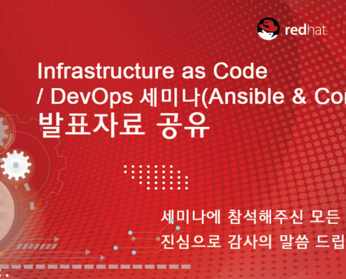 Ansible 발표자료 공유- Infrastructure as Code / DevOps 세미나
