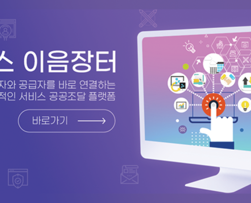 조달청 서비스 이음장터 오픈마루 공개SW 기술지원 등록