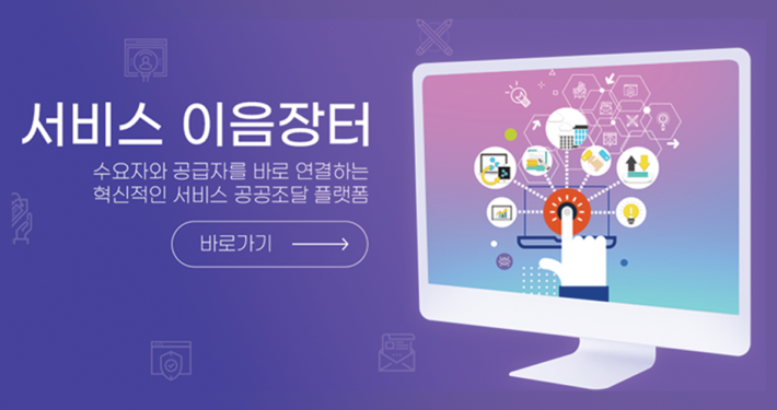조달청 서비스 이음장터 오픈마루 공개SW 기술지원 등록