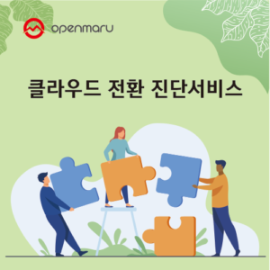 조달청 서비스 이음장터 오픈마루 공개SW 기술지원 등록