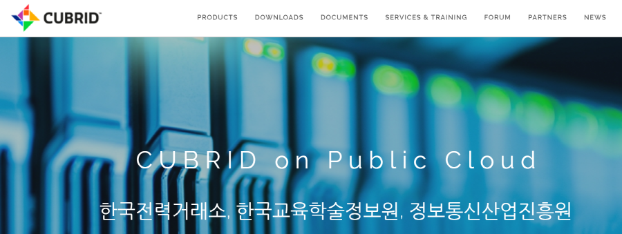 900_Cubrid_Homepage 큐브리드 모니터링 발표자료 다운로드