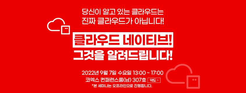 클라우드 네이티브