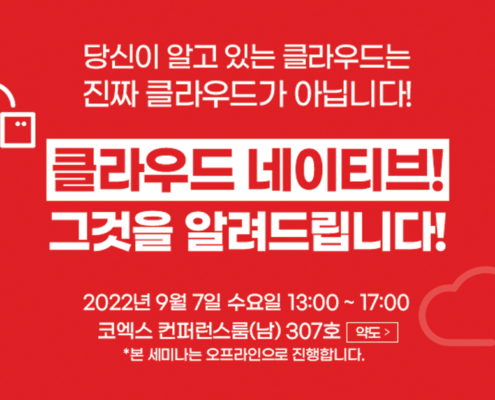 클라우드 네이티브 세미나