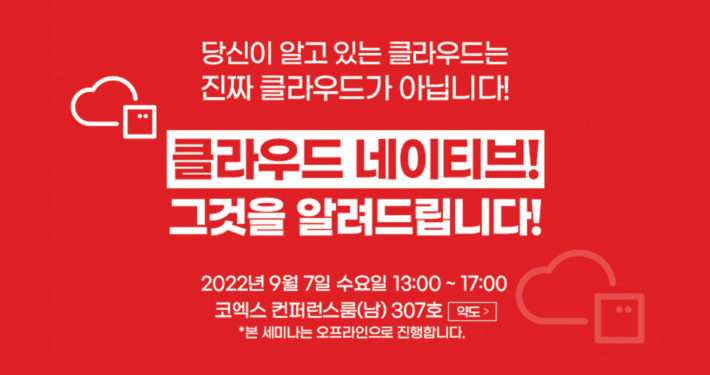 클라우드 네이티브 세미나