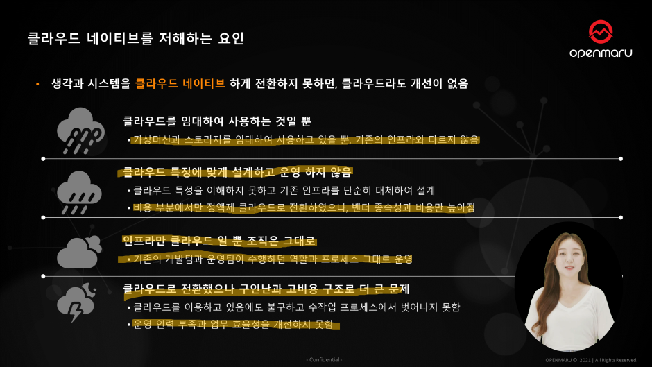 클라우드 네이티브를 저해하는 요인들