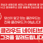 클라우드 네이티브 그것을 알려드립니다.