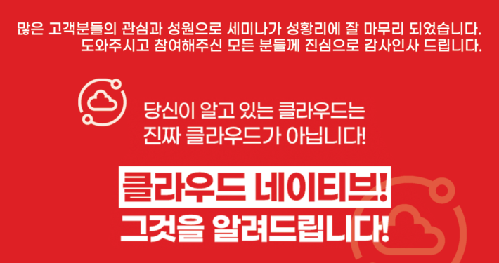 클라우드 네이티브 그것을 알려드립니다.