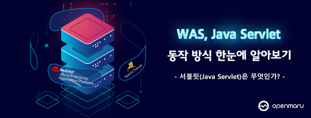 Java Servlet(서블릿)
